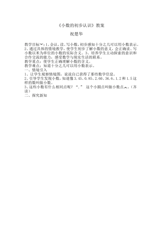 《小数的初步认识》教案