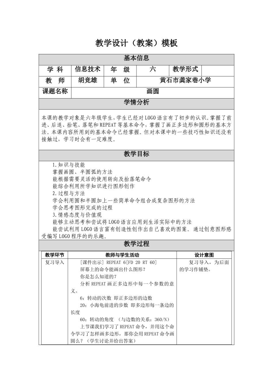 logo《圆》教学设计_第1页