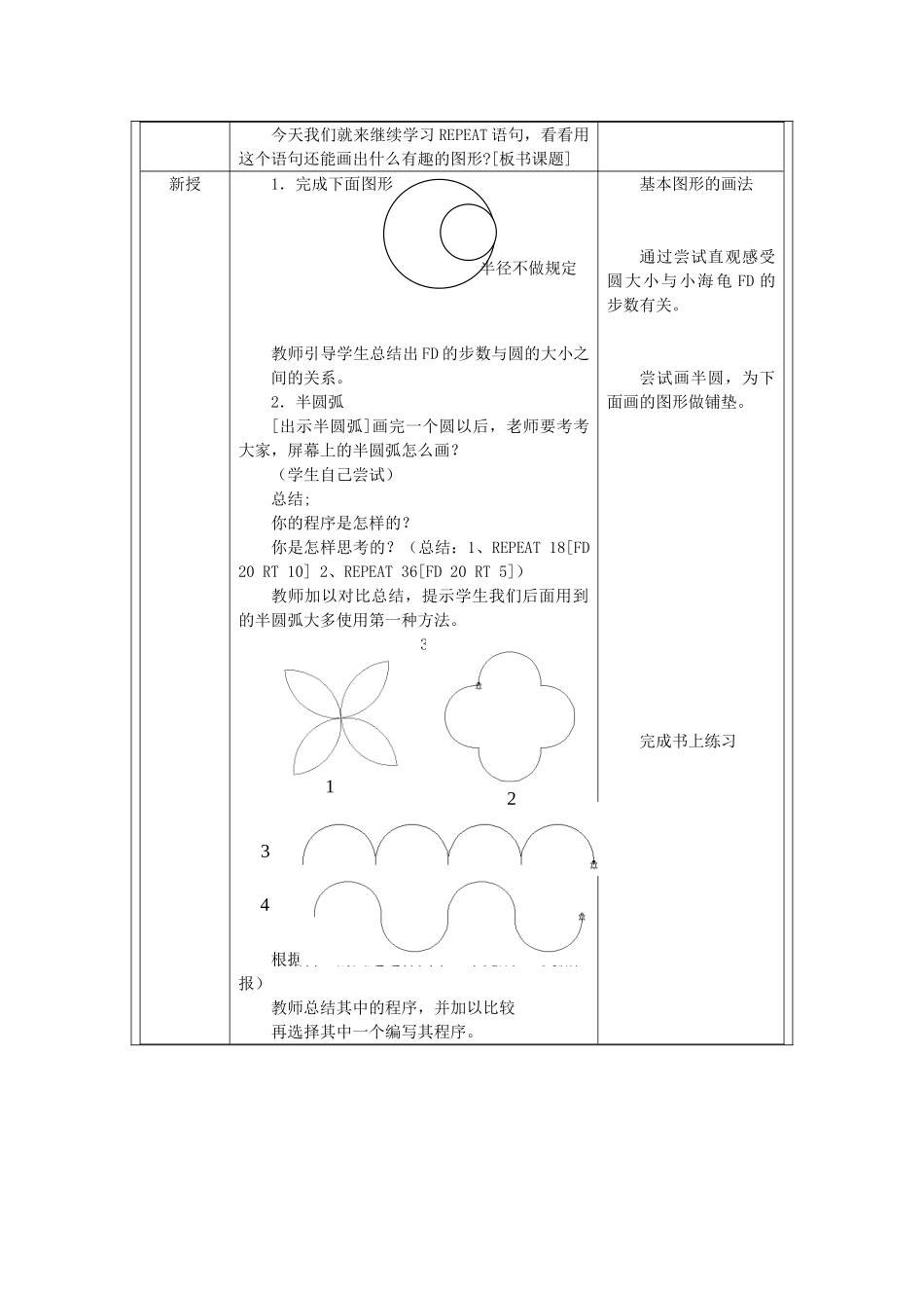 logo《圆》教学设计_第2页