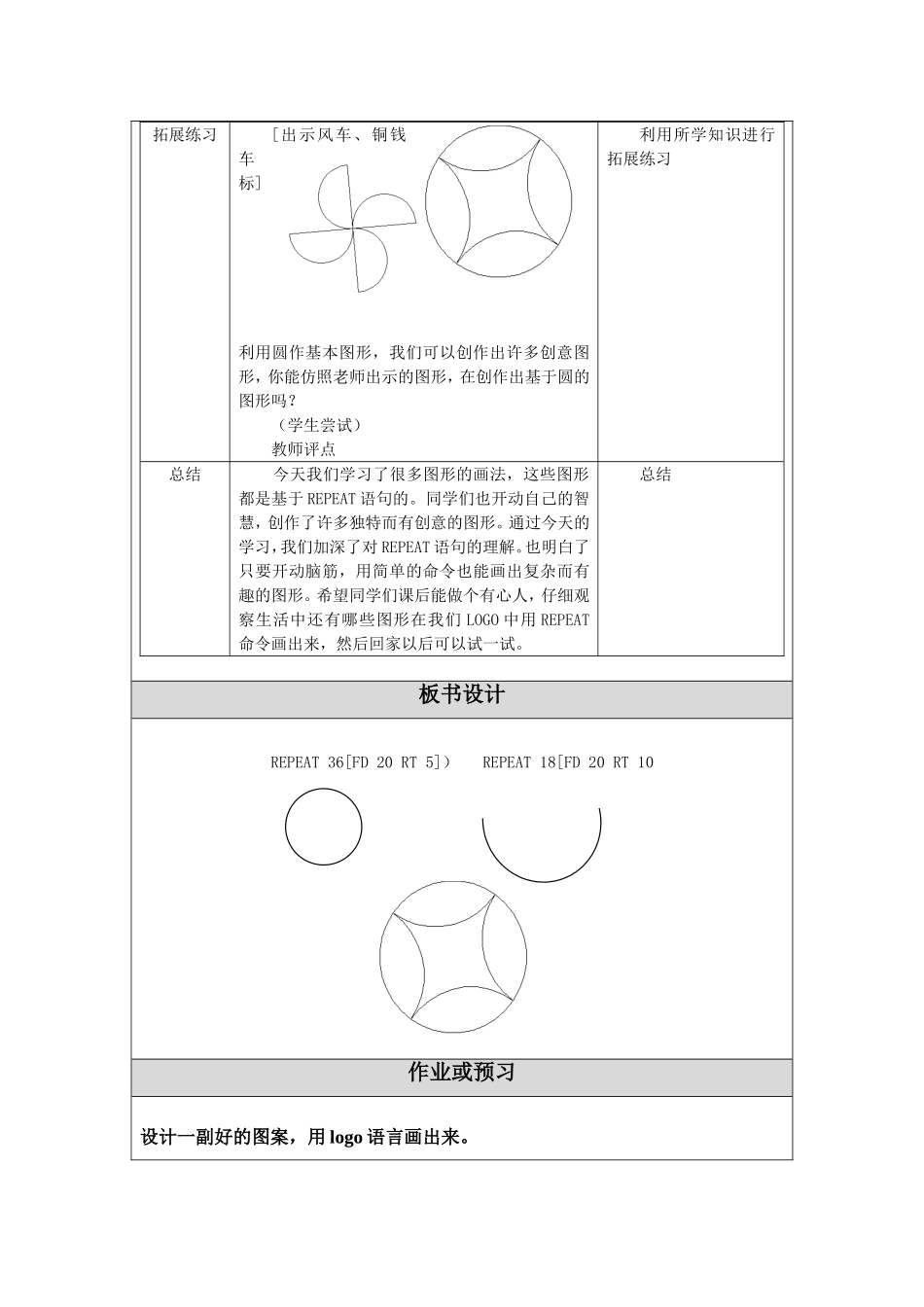 logo《圆》教学设计_第3页