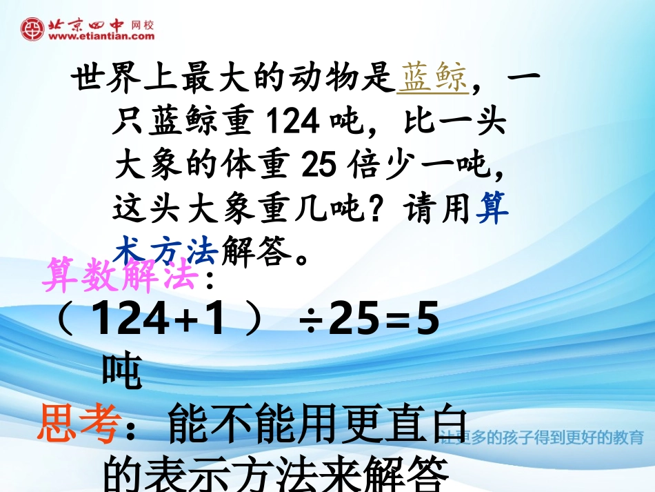 3.1建立一元一次方程模型_第3页