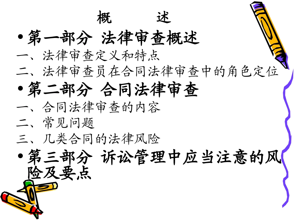 银行业务中法律审查及诉讼管理中常见法律风险及要点_第2页