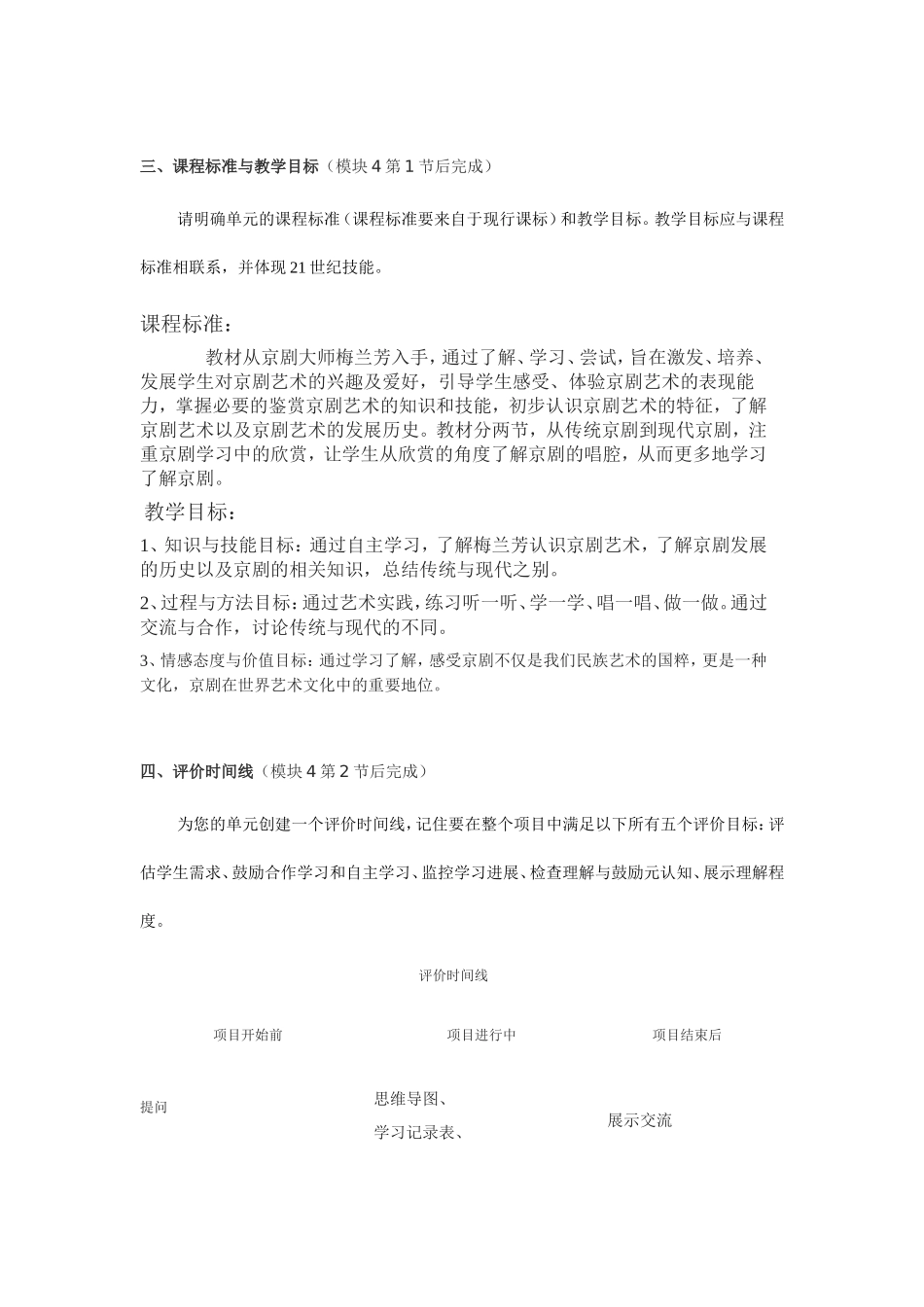 2013年远程培训intel未来教育项目音乐模块五作业国之瑰宝京剧_第2页