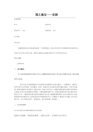 2013年远程培训intel未来教育项目音乐模块五作业国之瑰宝京剧
