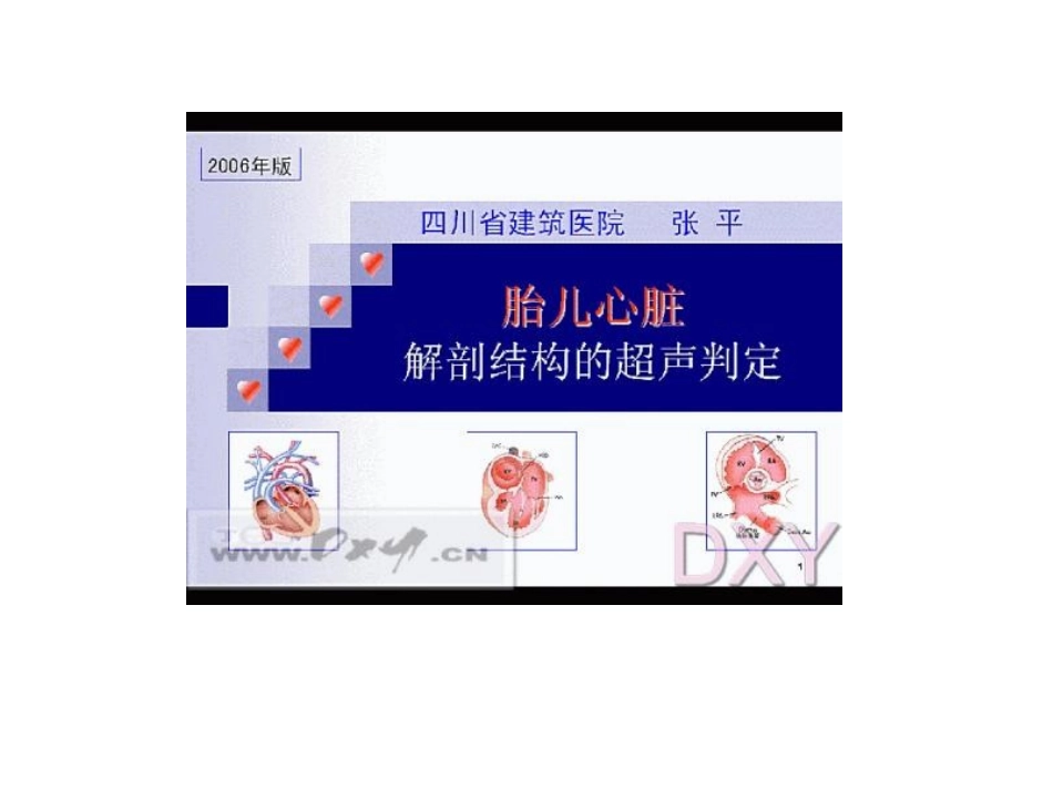 胎儿心脏解剖结构的超声判定_第2页