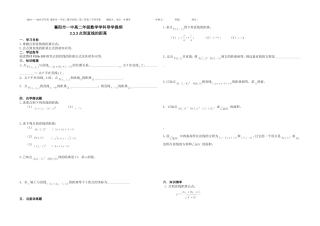 3.3.3点到直线的距离导学提纲