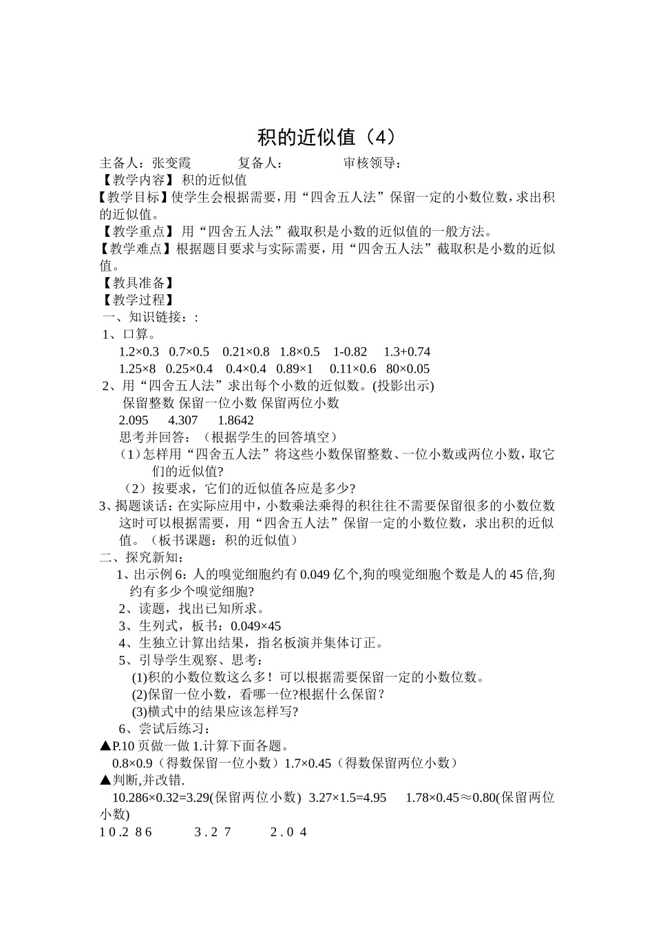 小数乘法第4课时_第1页