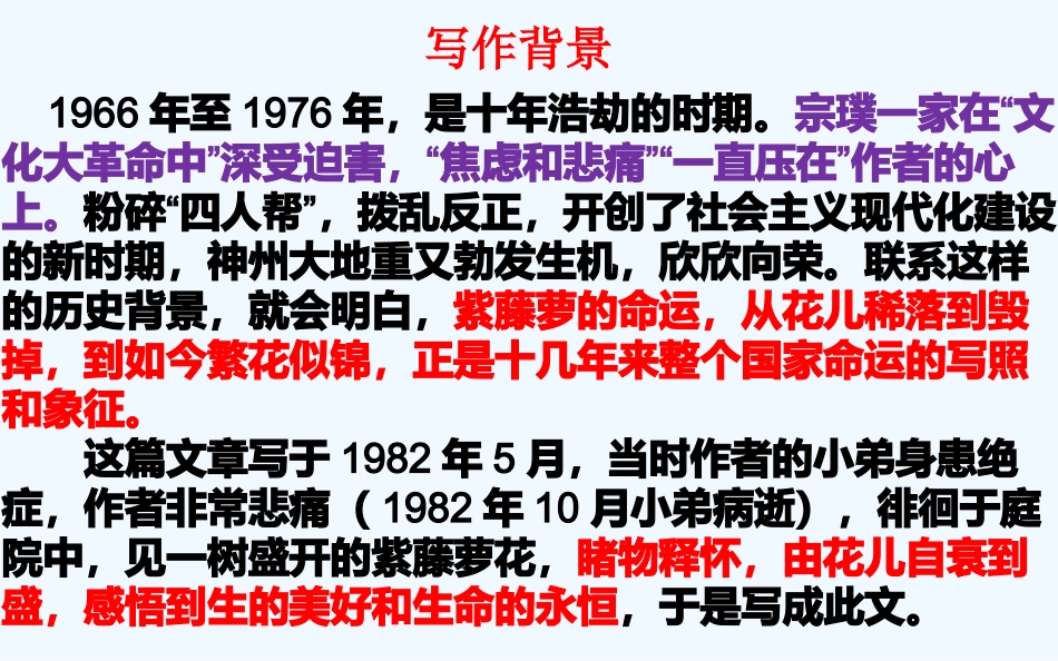 (部编)初中语文人教2011课标版七年级下册紫藤萝瀑布第一课时_第2页