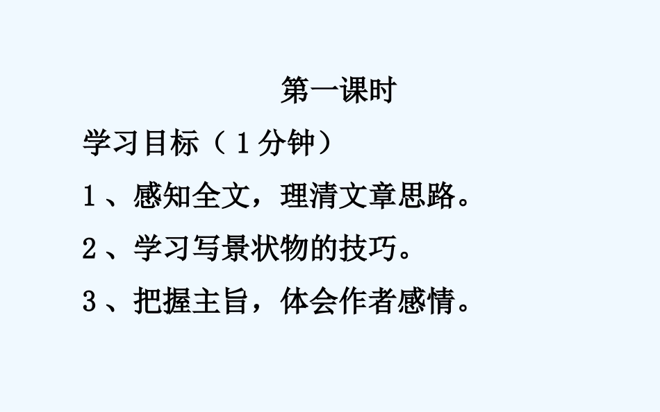 (部编)初中语文人教2011课标版七年级下册紫藤萝瀑布第一课时_第3页
