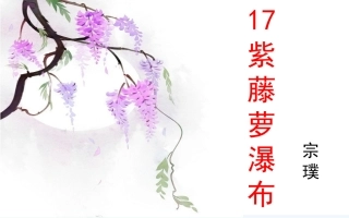 (部编)初中语文人教2011课标版七年级下册紫藤萝瀑布第一课时