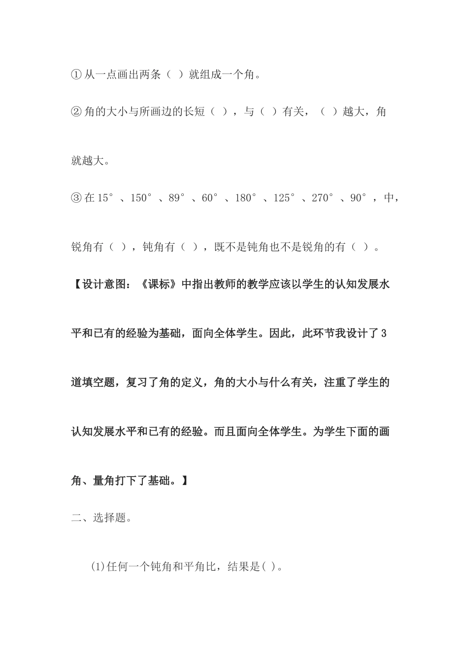 《角的分类和画角》作业设计_第2页