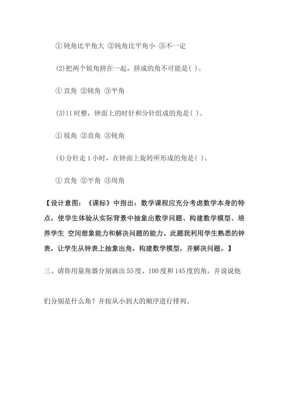 《角的分类和画角》作业设计_第3页