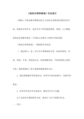 《角的分类和画角》作业设计