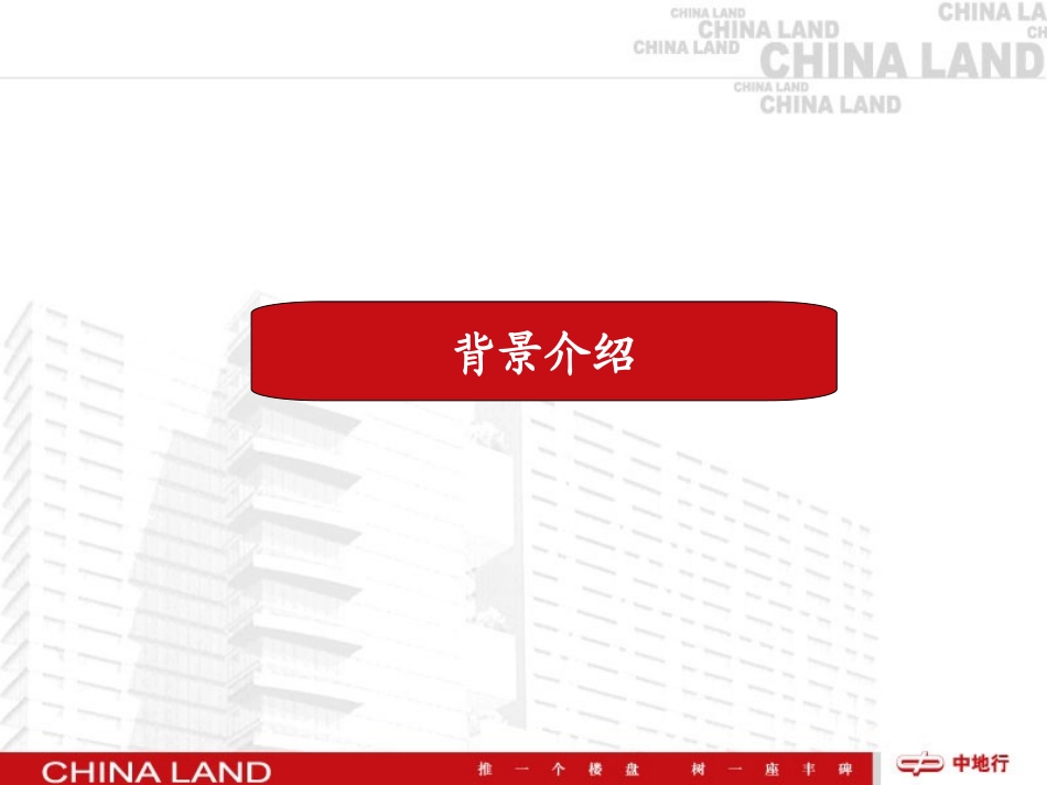 番禺飞鹅岭项目前期策划报告_第1页