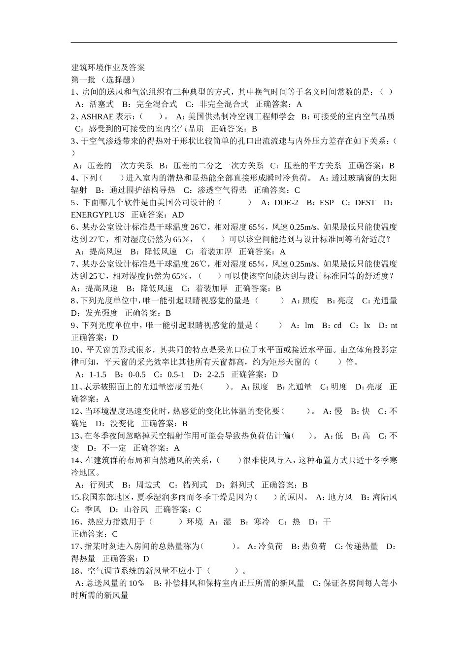 2015建筑环境作业及答案_第1页