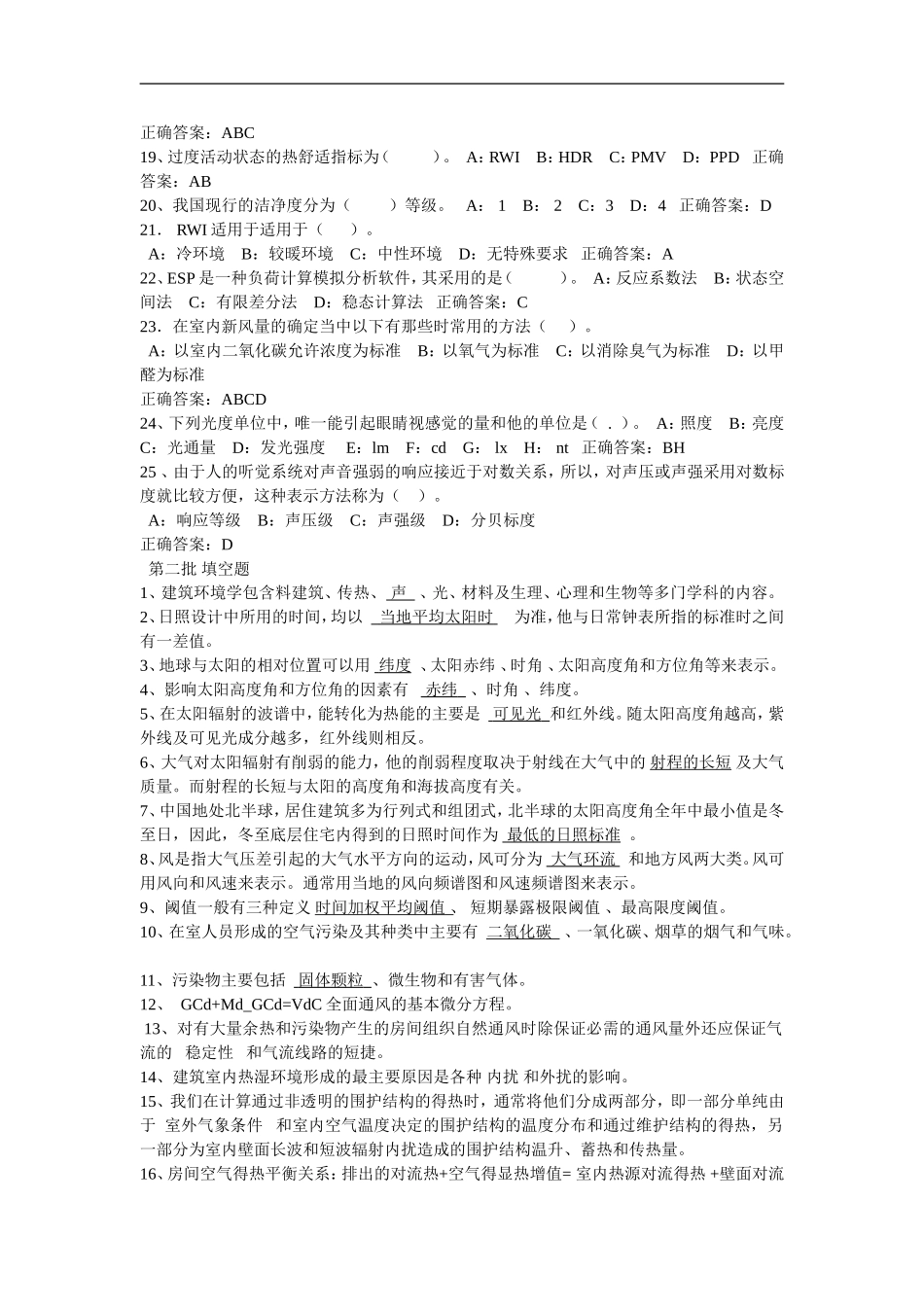 2015建筑环境作业及答案_第2页