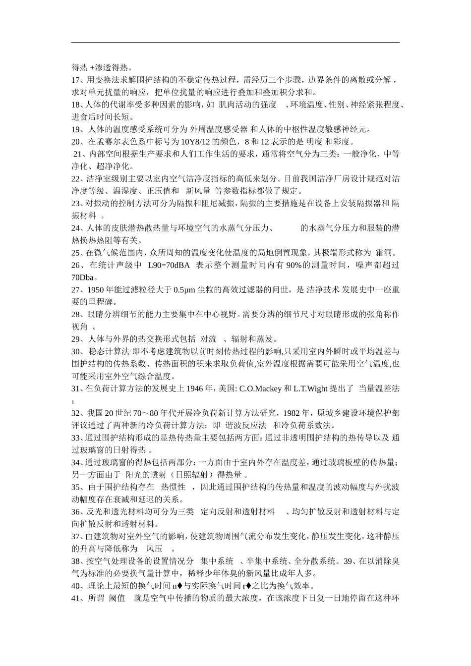 2015建筑环境作业及答案_第3页