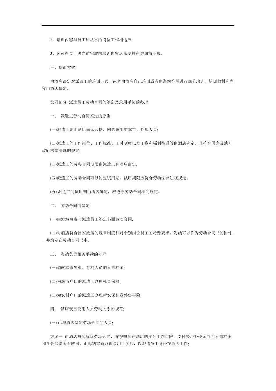 酒店劳务派遣服务方案_第3页