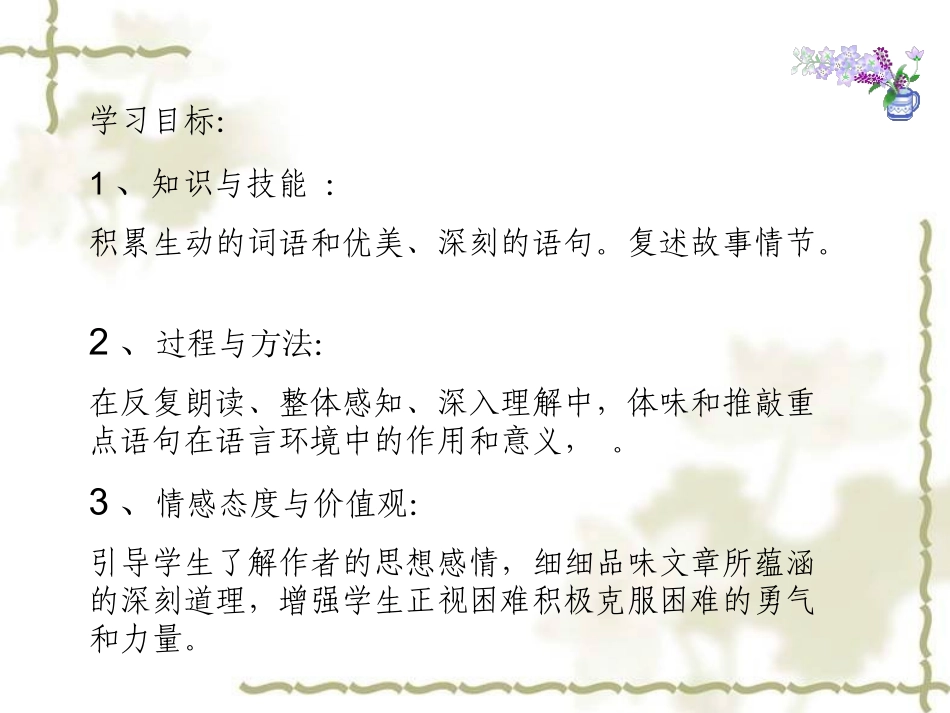 (部编)初中语文人教2011课标版七年级上册走一步再走一步.ppt;_第2页