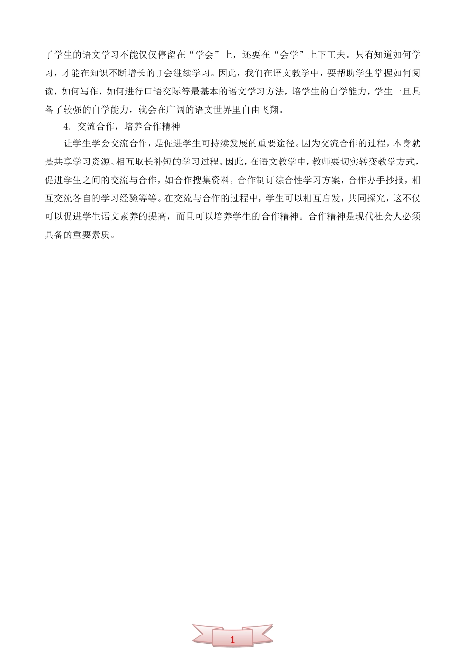 读书笔记《小学语文新课程教学法》读后感_第2页