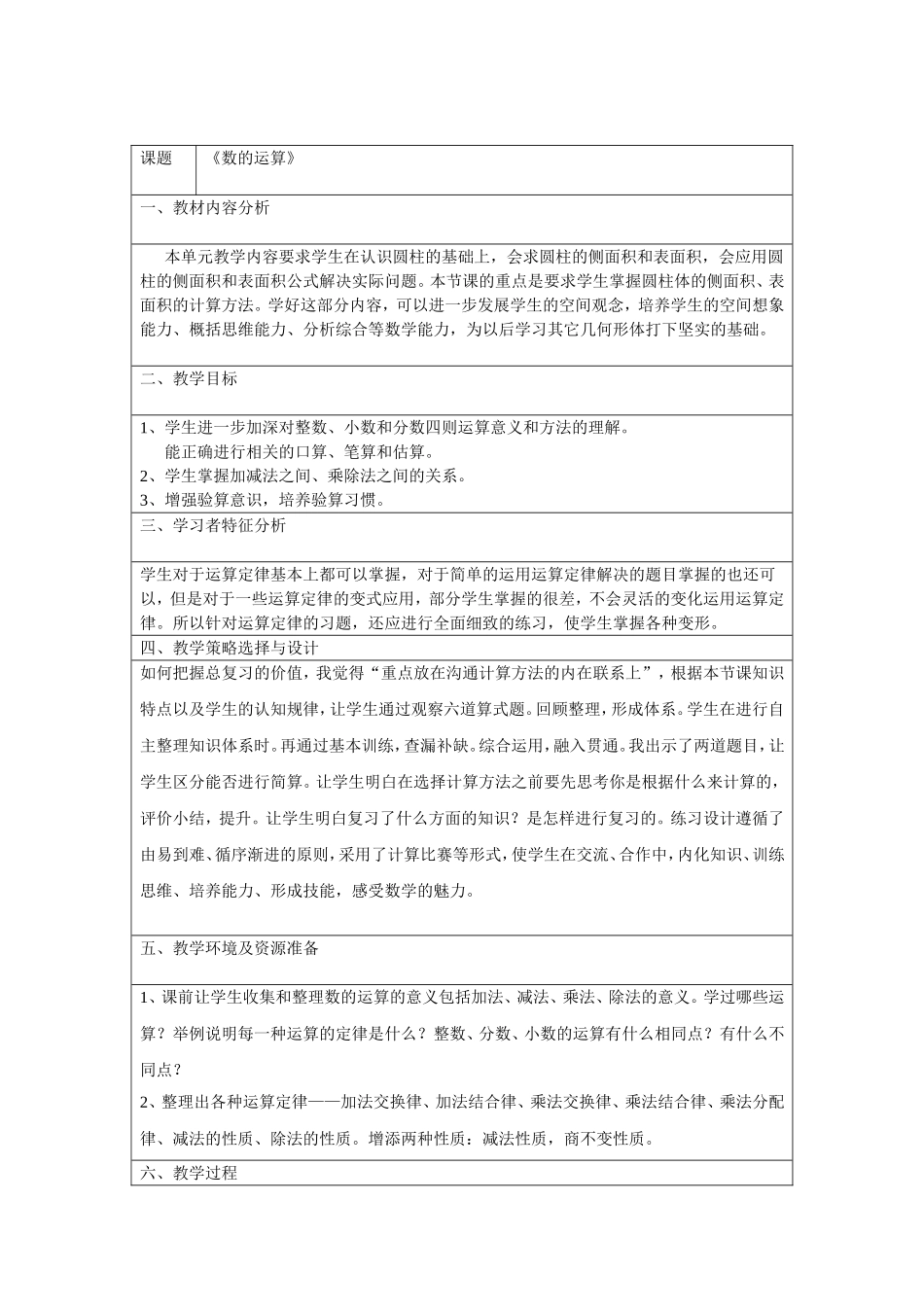 《数的运算》教学设计_第1页