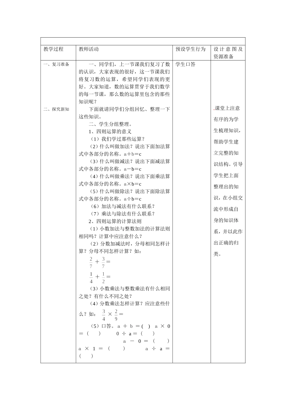《数的运算》教学设计_第2页