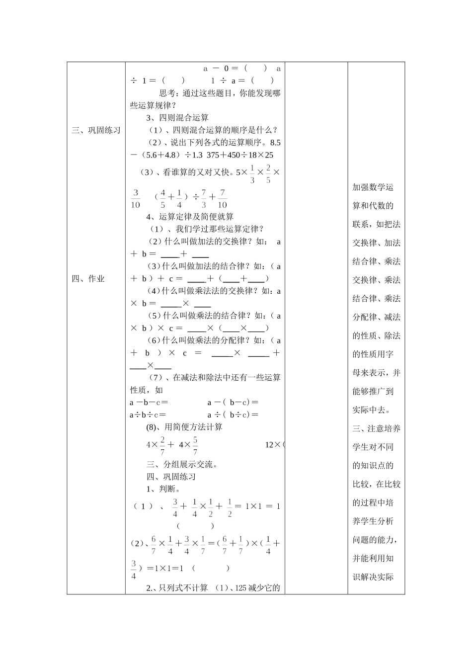 《数的运算》教学设计_第3页