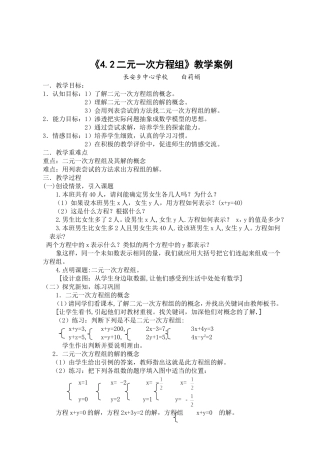 二元一次方程组-案例