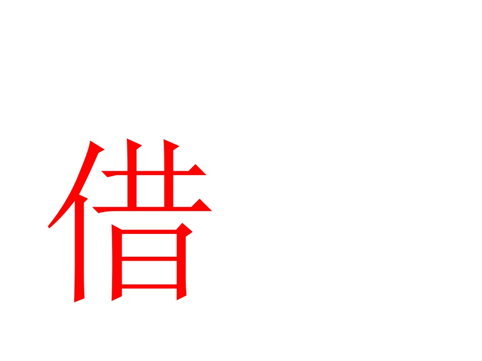 4047《借生日》_第3页