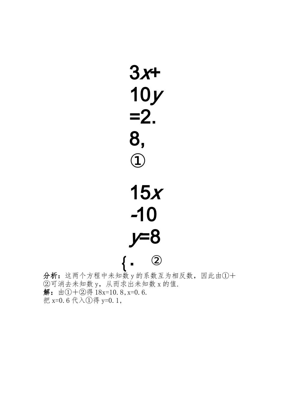8.2--用加减消元法解二元一次方程组_第2页