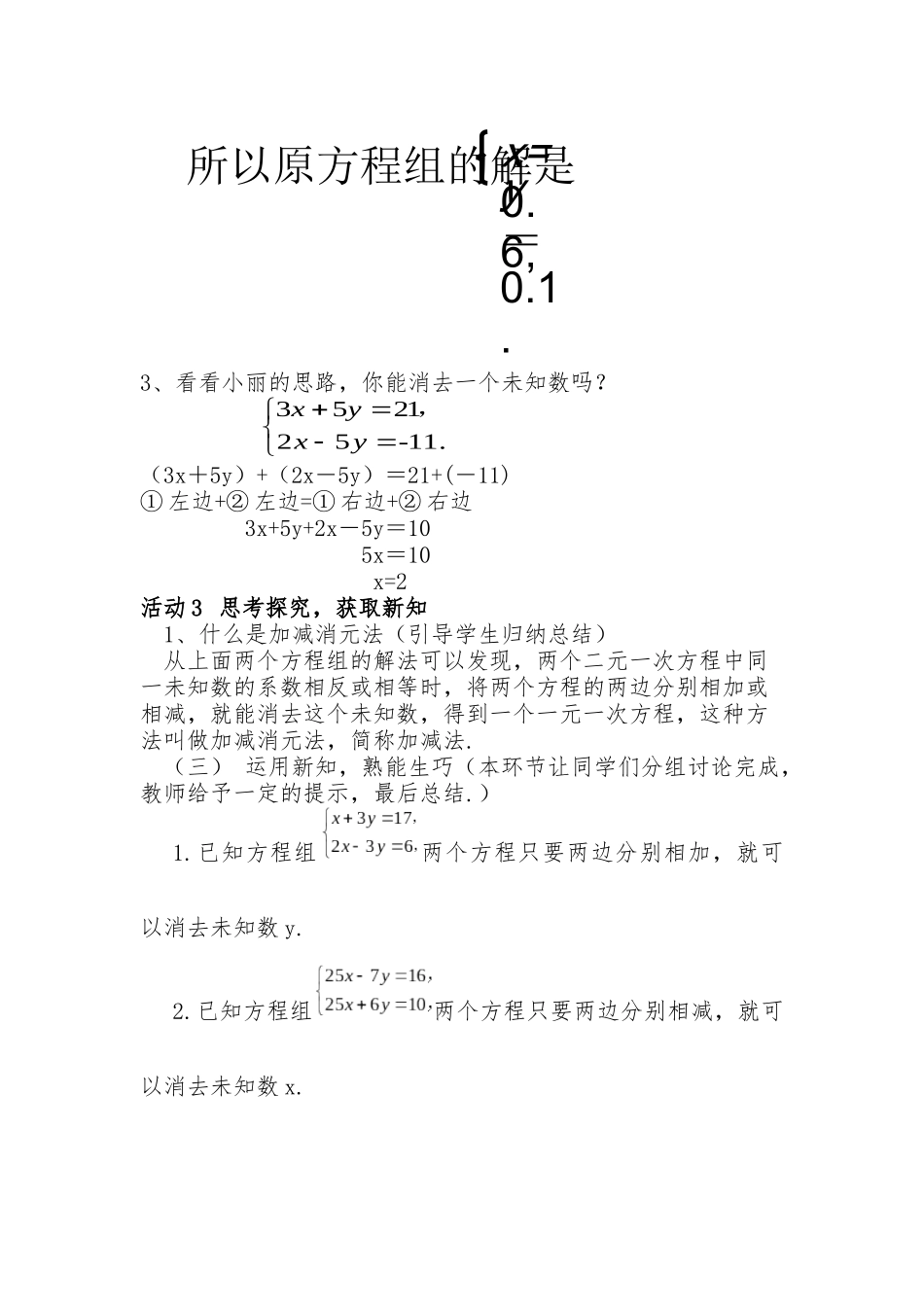 8.2--用加减消元法解二元一次方程组_第3页