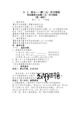 8.2--用加减消元法解二元一次方程组