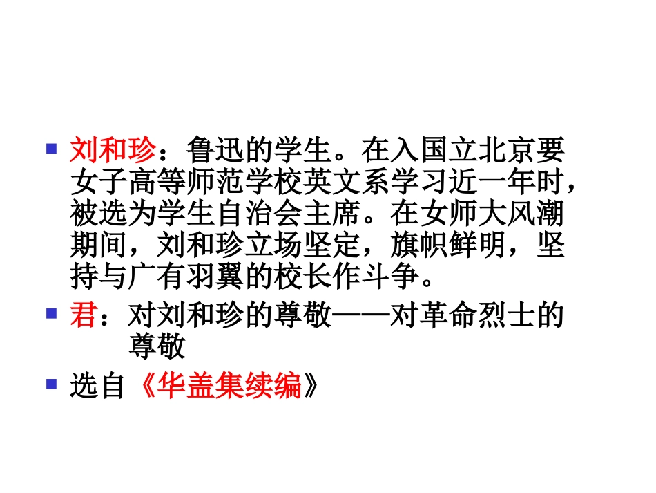 纪念刘及珍君_第3页