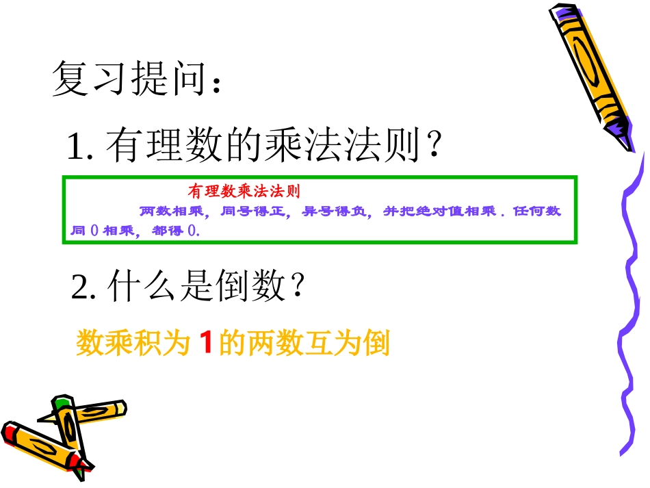 1.5.2有理数的除法._第2页