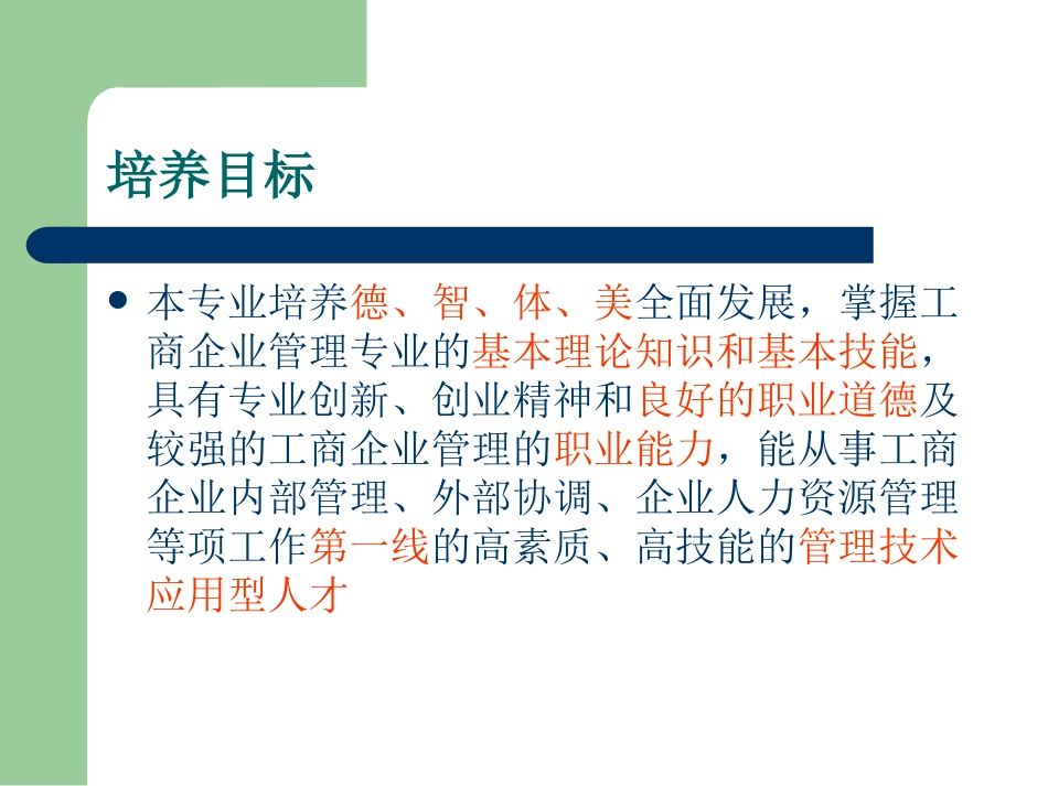 工商企业管理专业(专科)入学专业教育_第2页