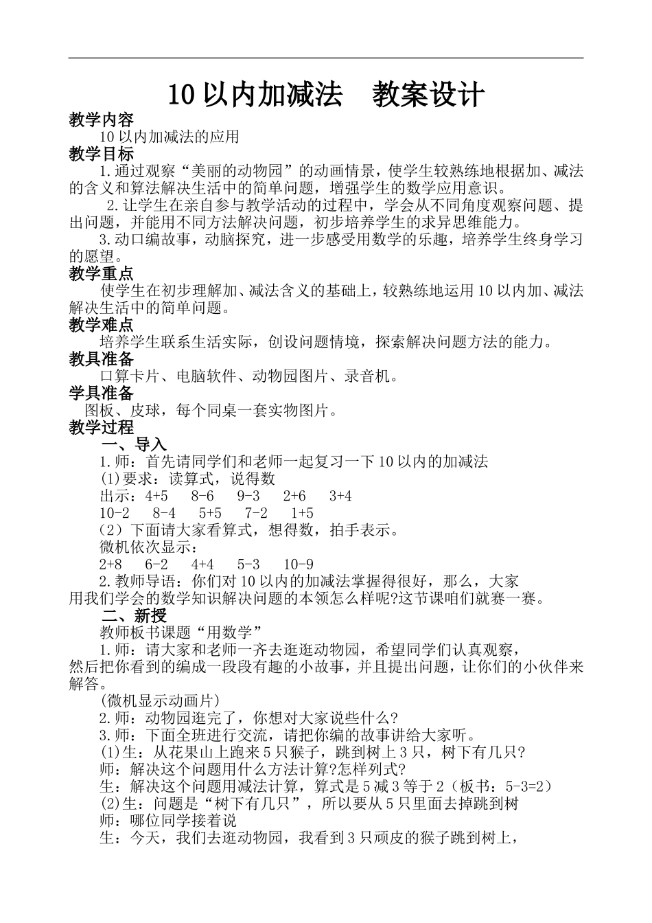 10以内的加减法教案_第1页