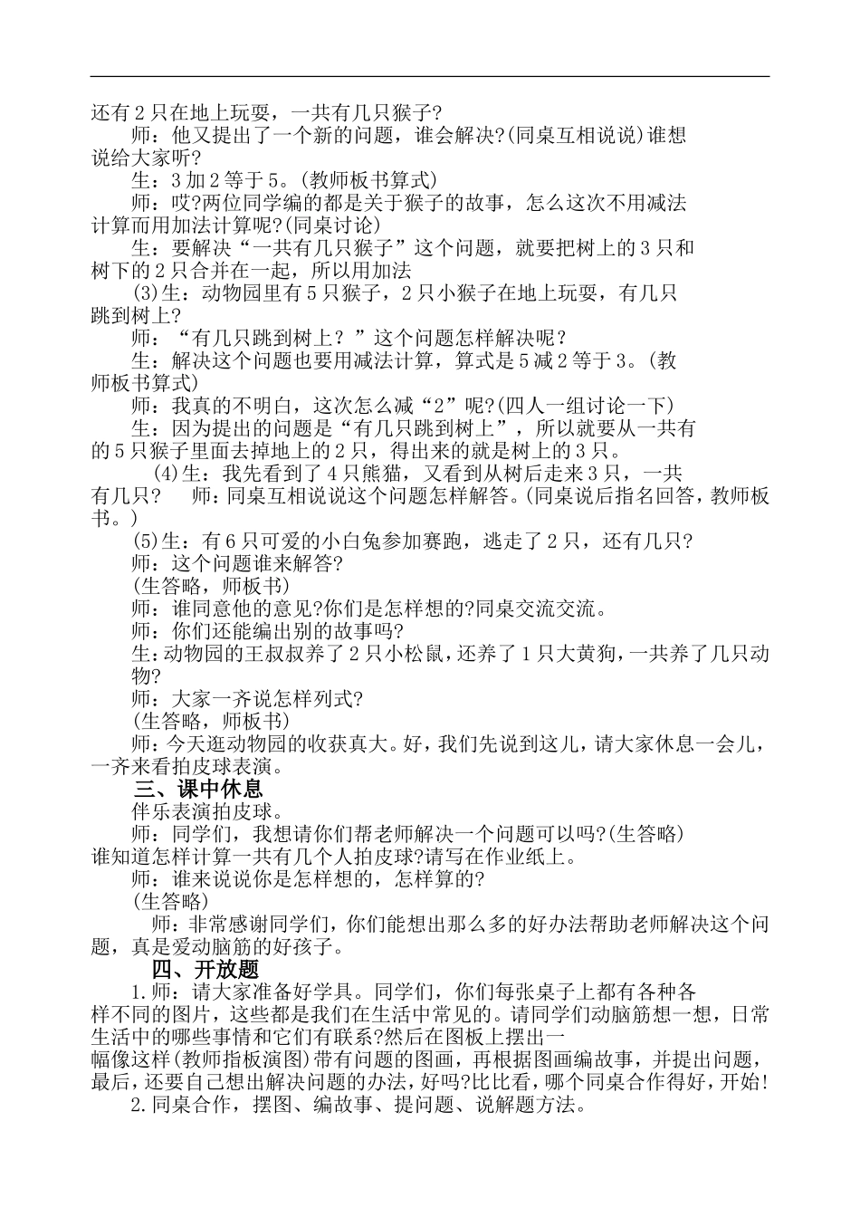 10以内的加减法教案_第2页