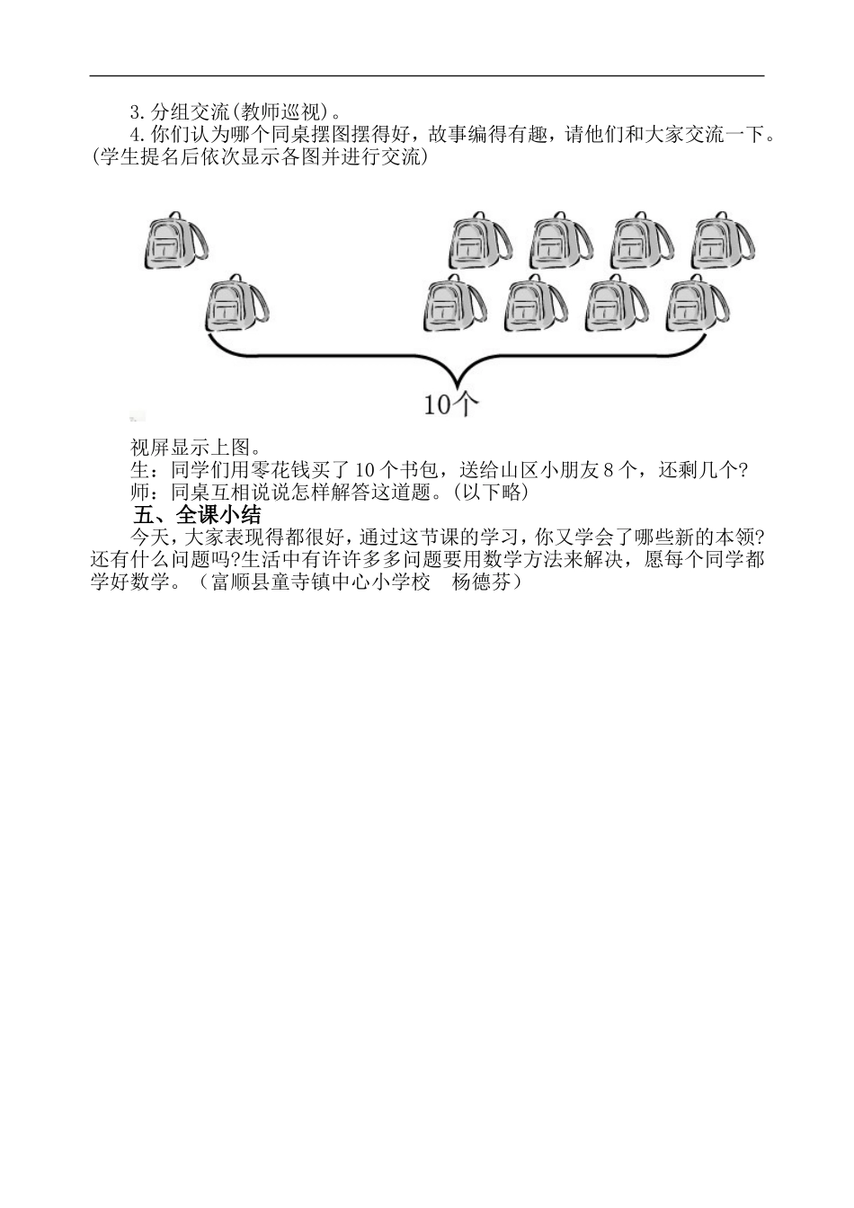 10以内的加减法教案_第3页
