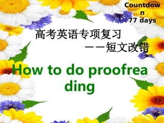 短文改错课件(培优)