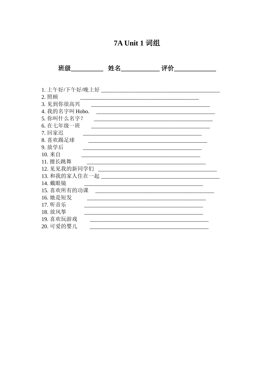 7Au1词组默写纸_第1页