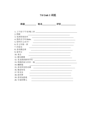 7Au1词组默写纸