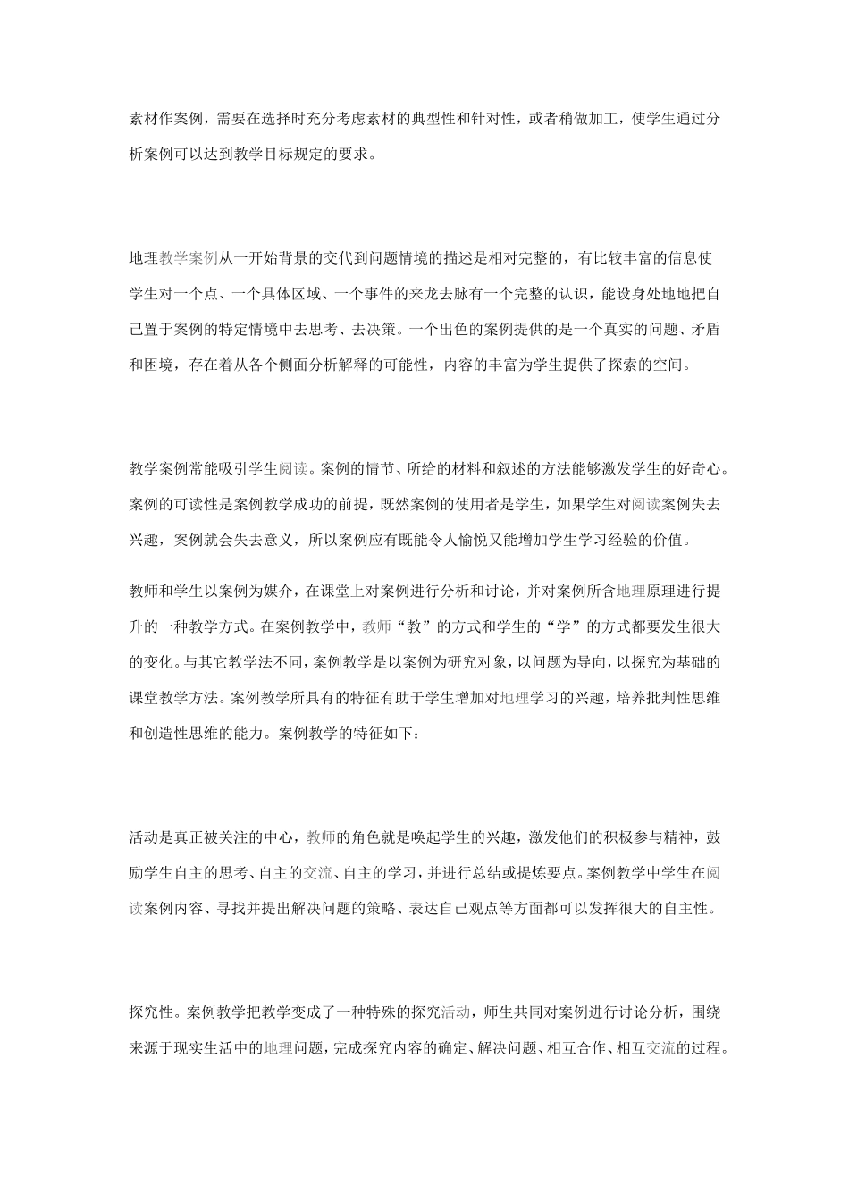 高中地理课程的案例教学_第3页