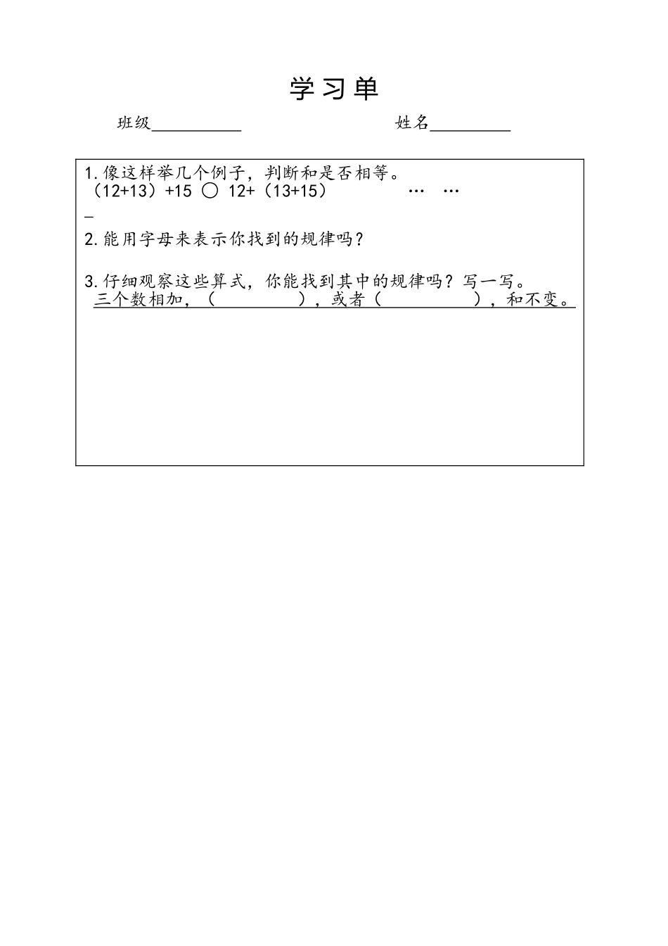 人教2011版小学数学四年级《加法运算定律》学习单_第1页