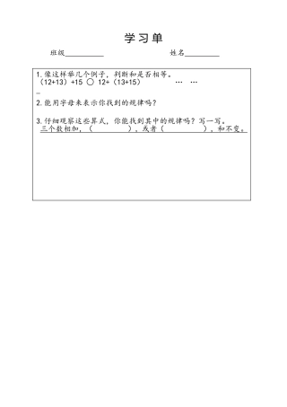 人教2011版小学数学四年级《加法运算定律》学习单
