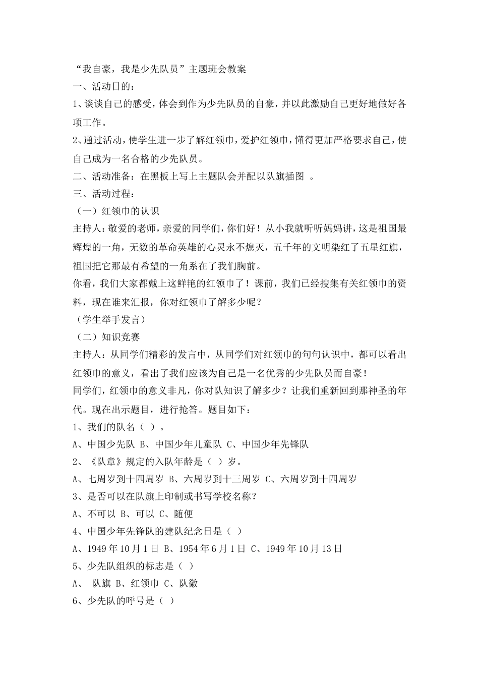 我自豪-我是少先队员主题会_第1页