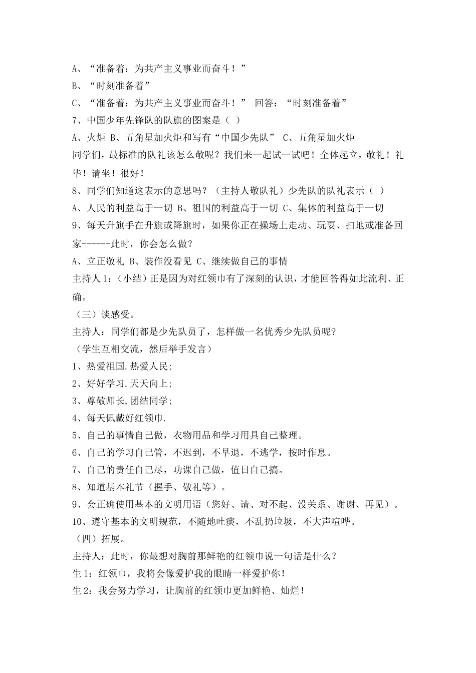 我自豪-我是少先队员主题会_第2页