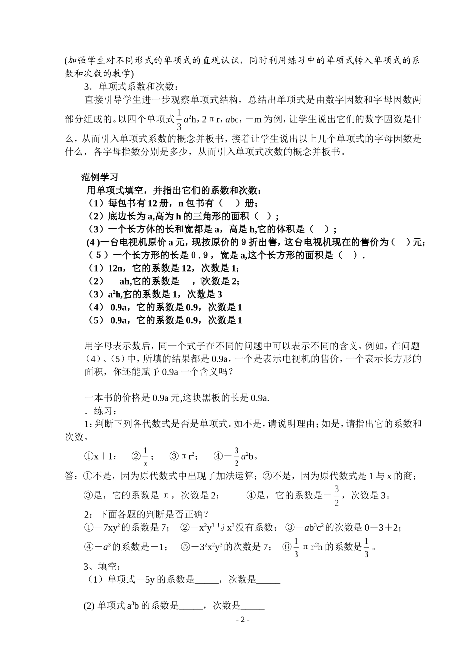 单项式的教学设计_第2页