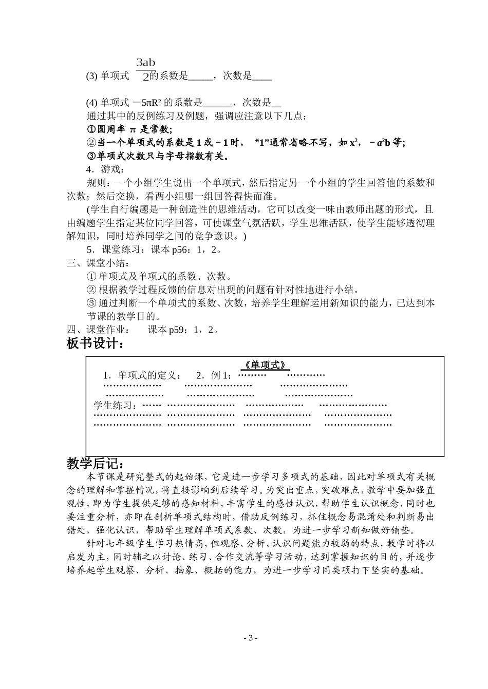 单项式的教学设计_第3页