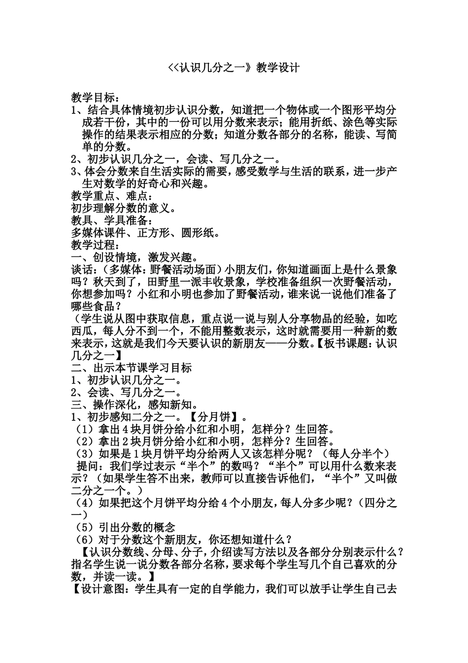 三上认识几分之一教案_第1页