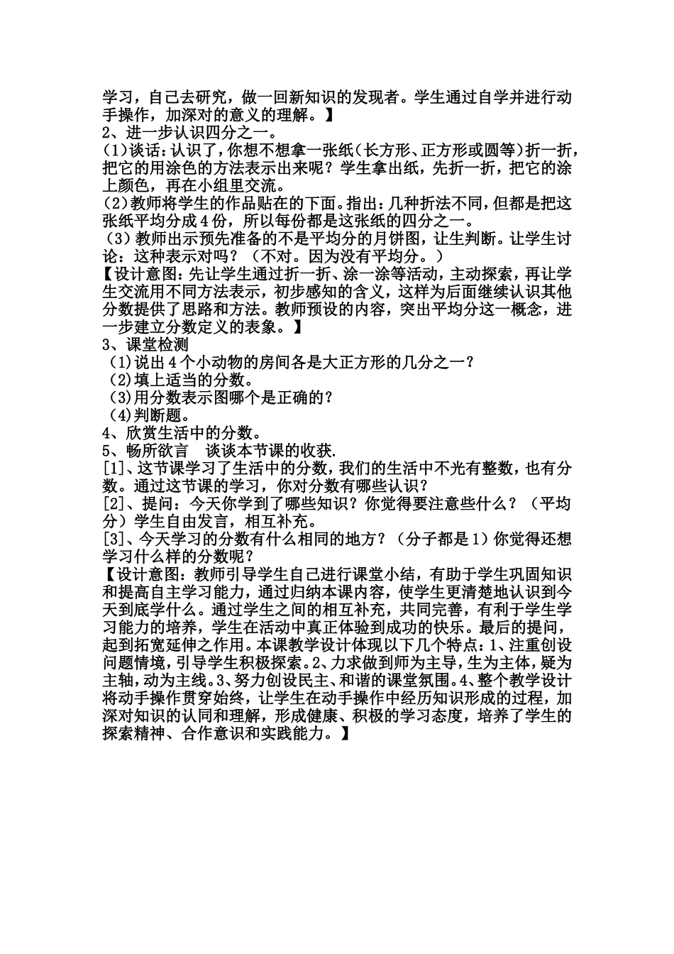 三上认识几分之一教案_第2页